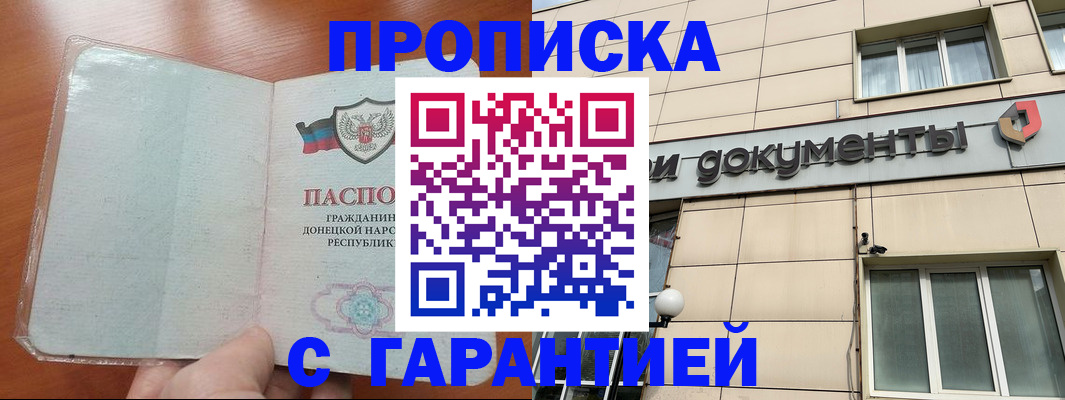 прописка законно в Зеленодольске